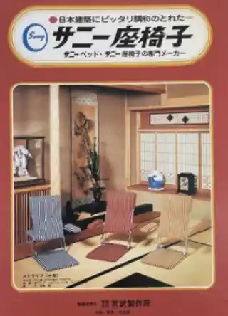 座椅子の製造販売をスタート