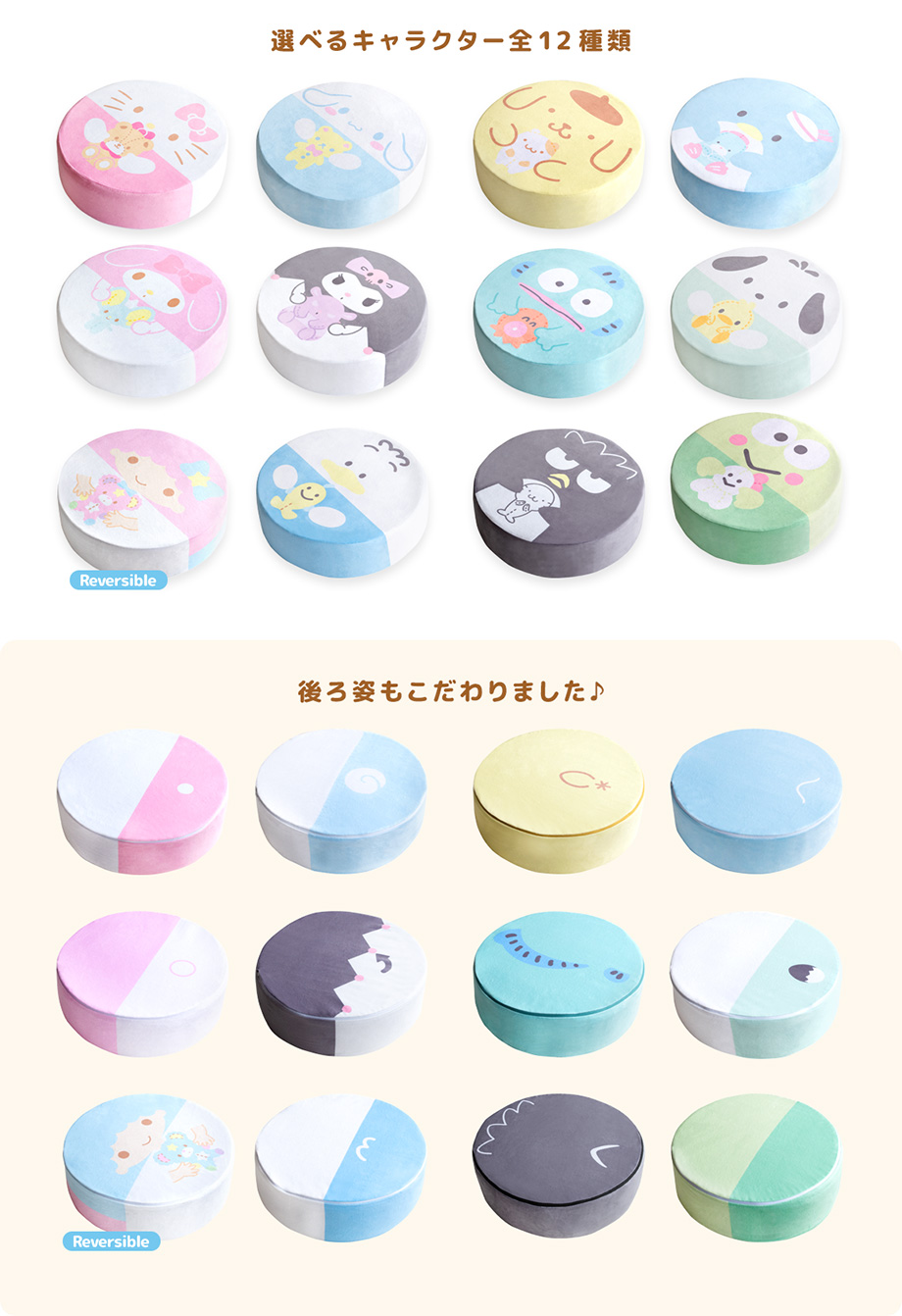 サンリオコラボレーション♪可愛いリビングクッションが新登場！