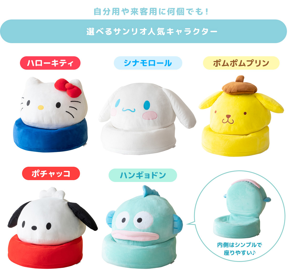 サンリオキャラクターズの可愛いコンパクト座椅子が新登場！