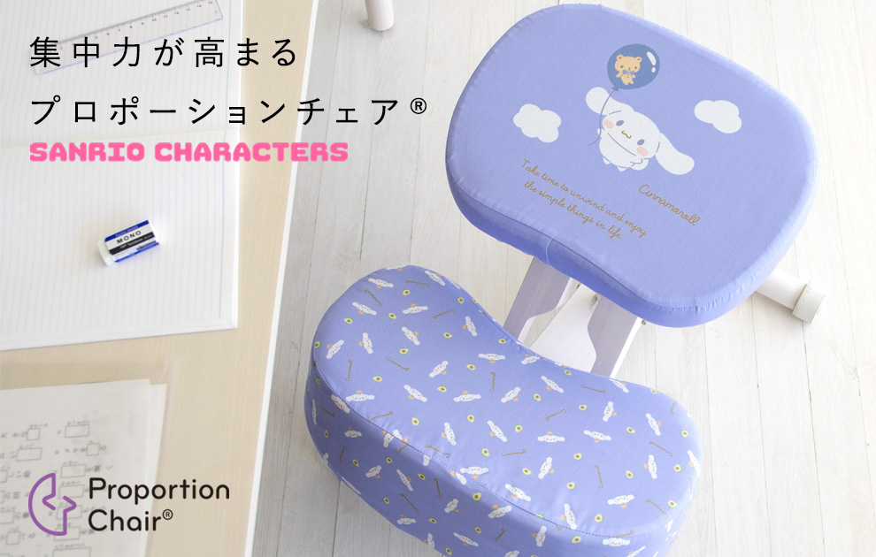 人気のプロポーションチェア®からサンリオキャラクターズデザインが新登場！
