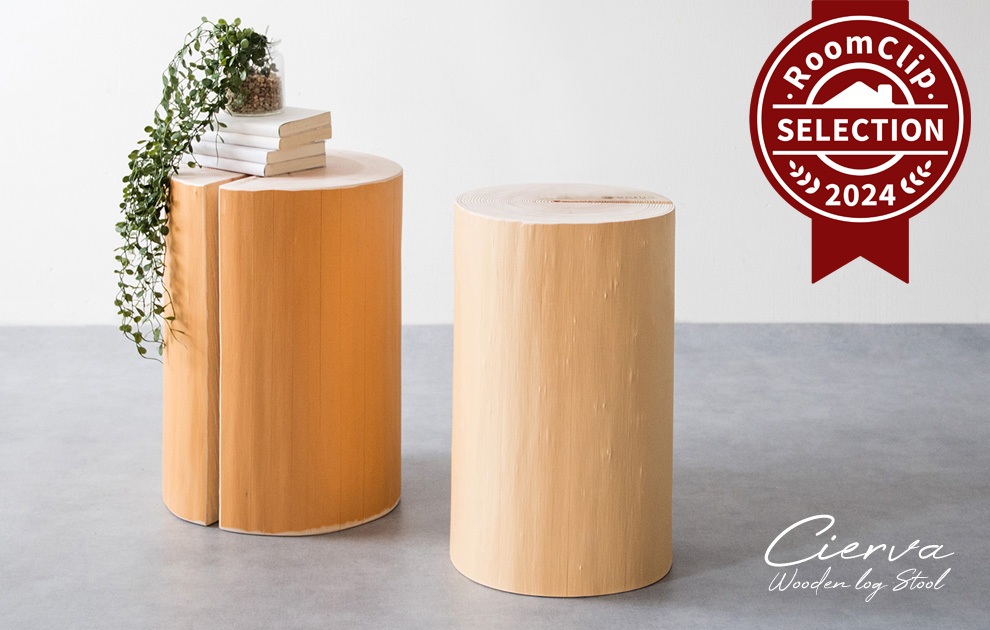 Roomclipセレクション2024に丸太スツールCierva（シエルバ）が選ばれました！