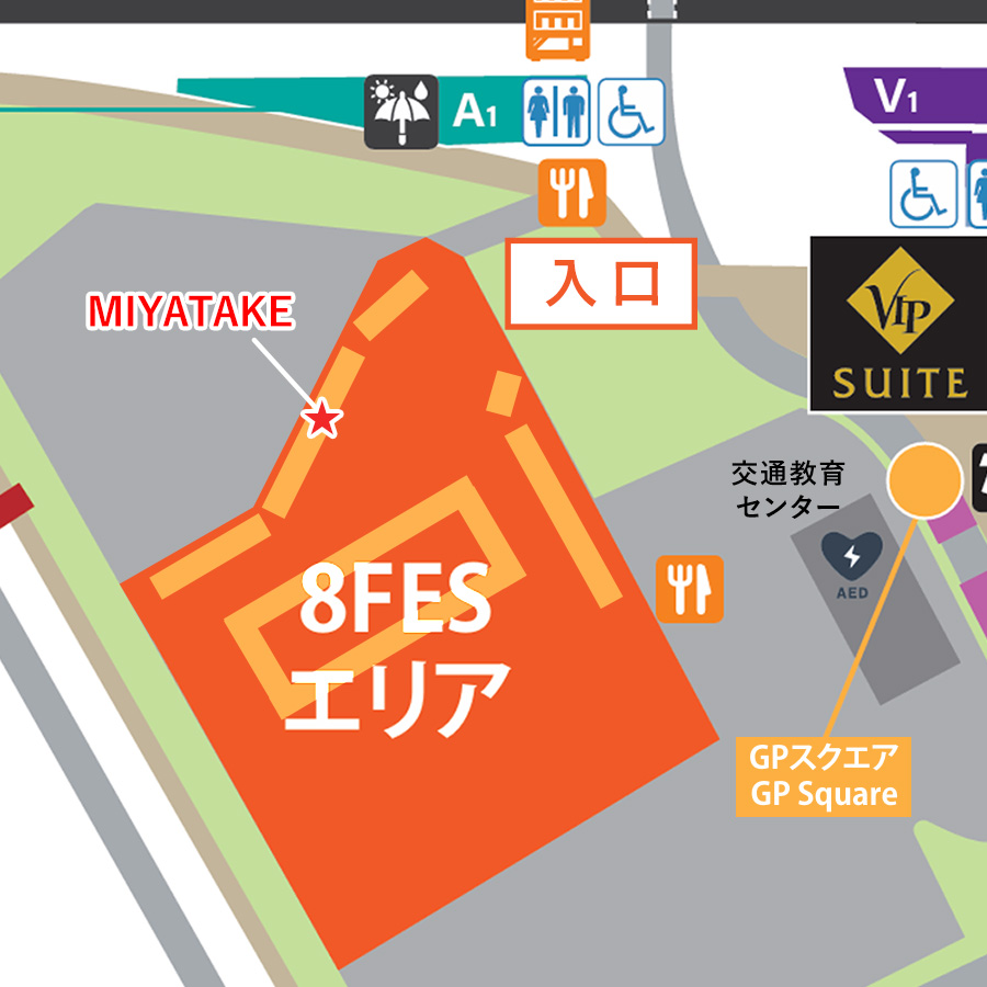出展場所