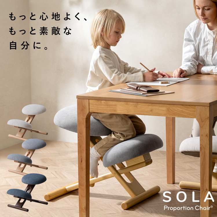 プロポーションチェアSola